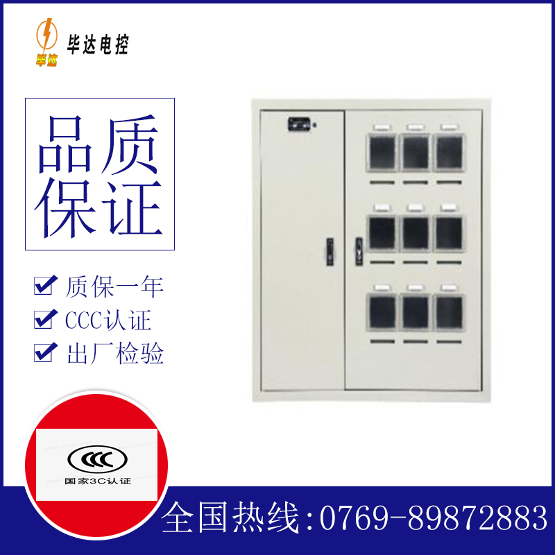 西沙电表箱